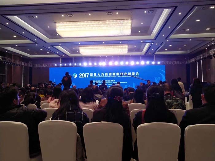远茂股份受邀参加“2017湖北人力资源就业创业博览会”2.jpg