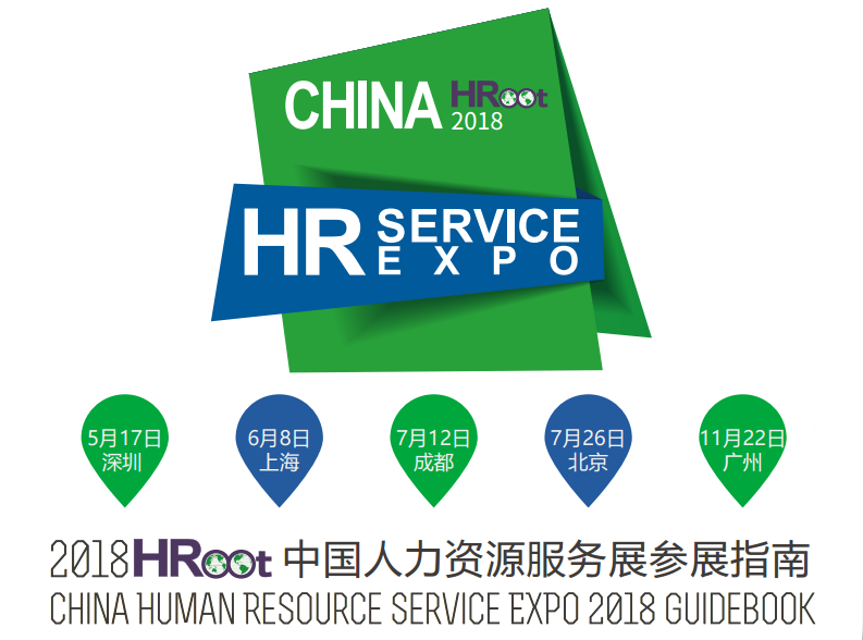 远茂股份参加“2018HRoot 中国人力资源服务展”（上海站）1.png