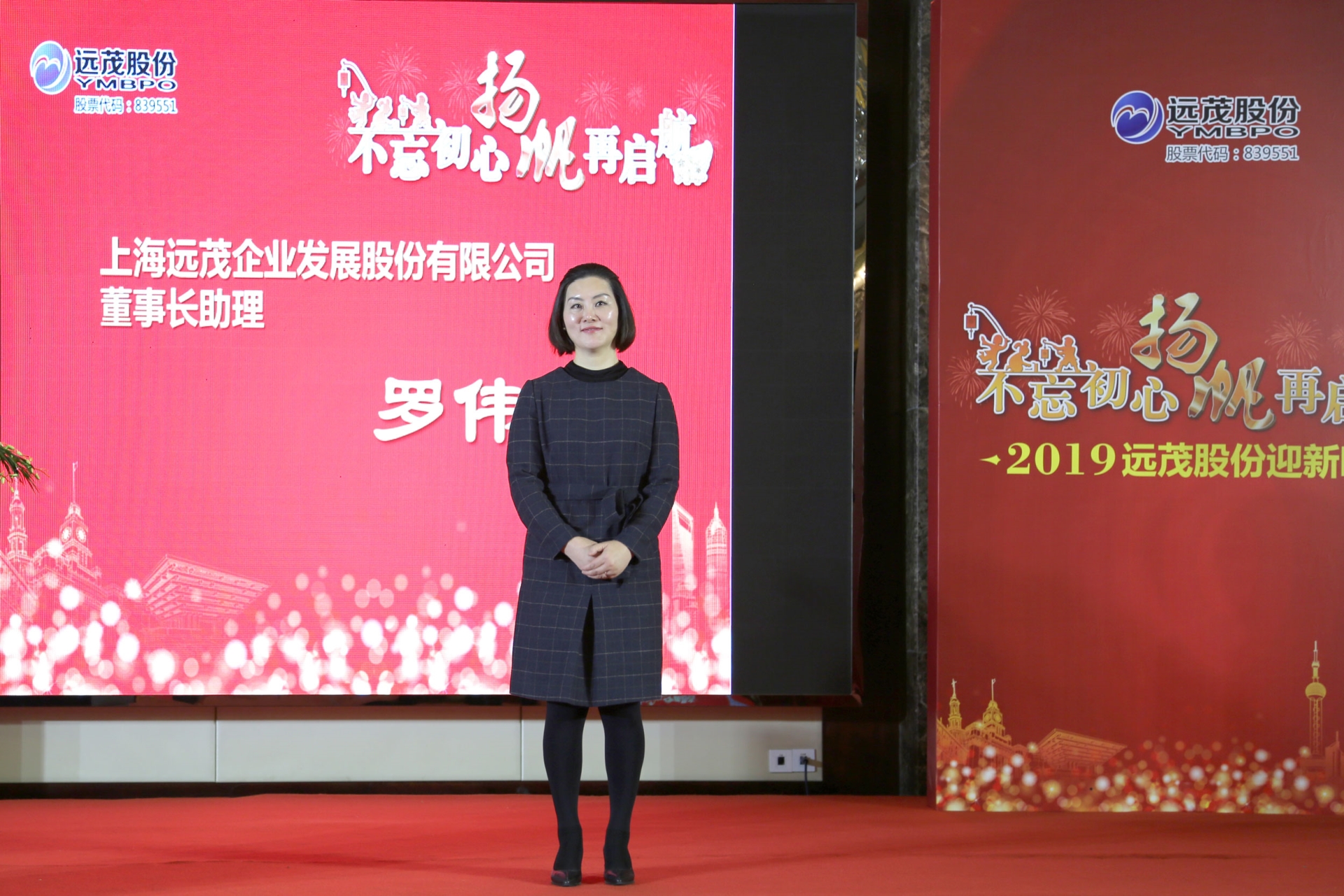 不忘初心 扬帆再启航——2019远茂股份迎新年会隆重召开3.jpg 不忘初心 扬帆再启航——2019远茂股份迎新年会隆重召开3.jpg