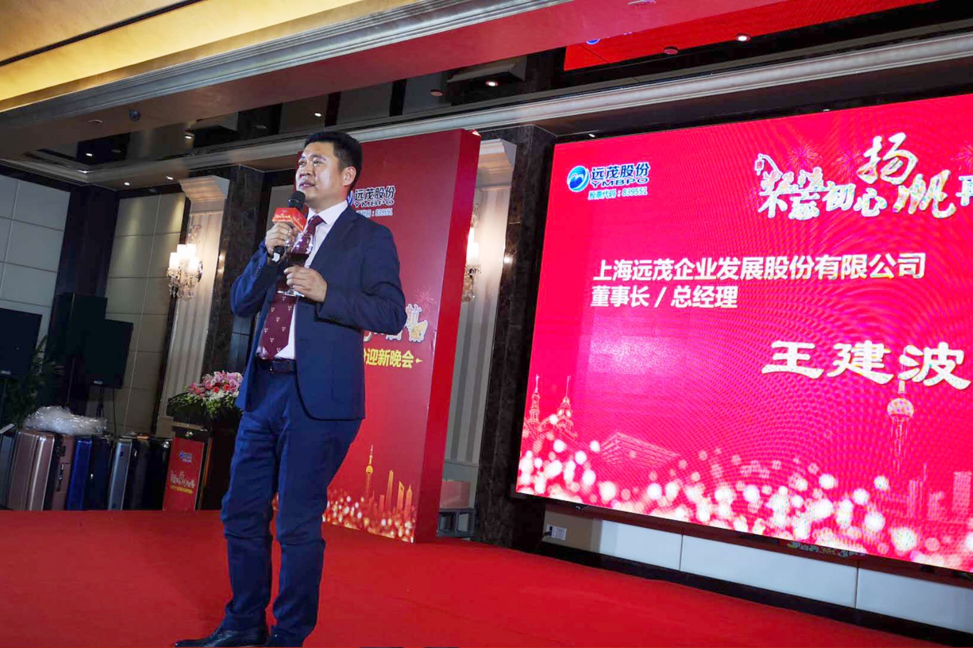 不忘初心 扬帆再启航——2019远茂股份迎新年会隆重召开7.jpg 不忘初心 扬帆再启航——2019远茂股份迎新年会隆重召开7.jpg