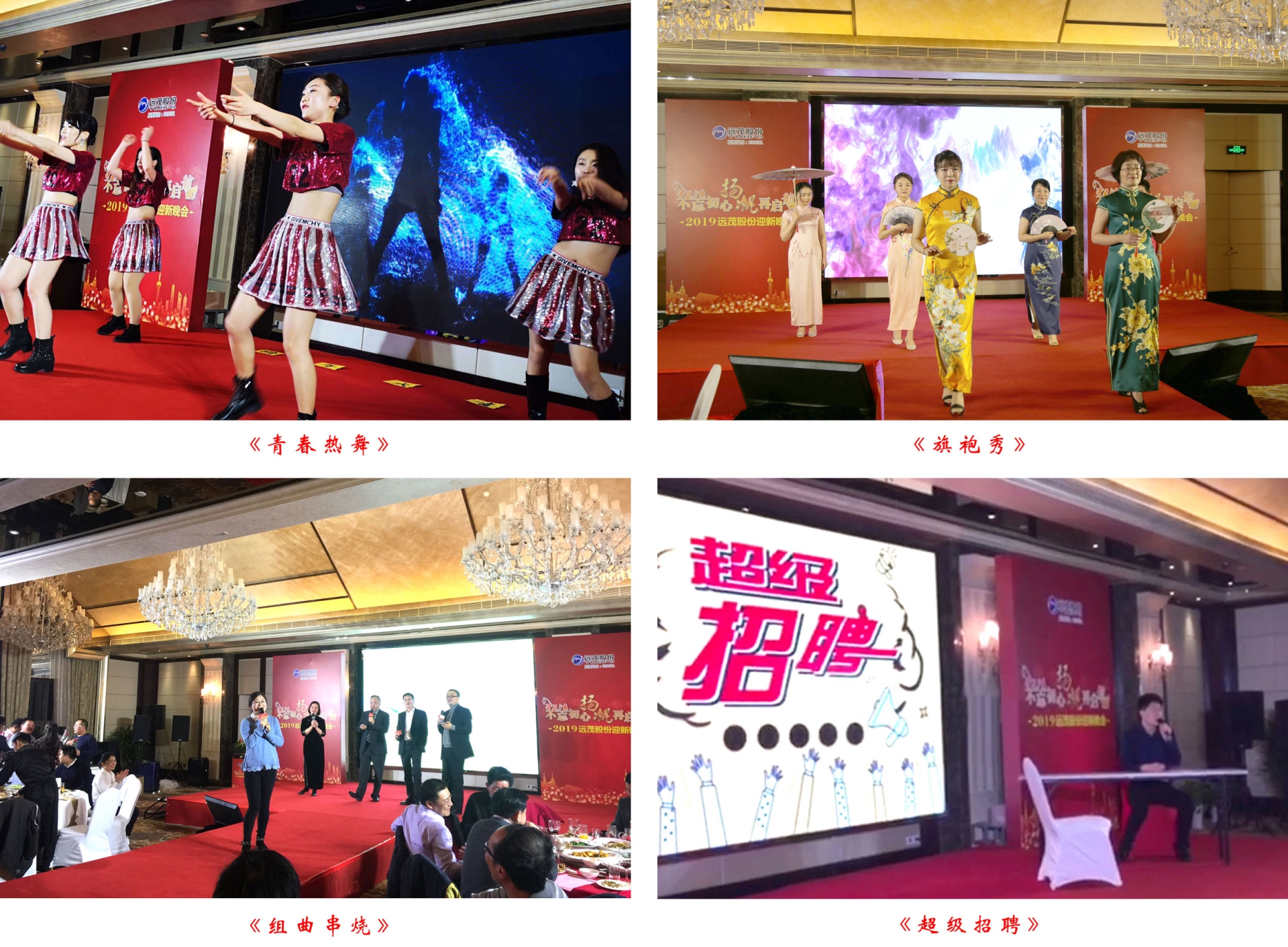 不忘初心 扬帆再启航——2019远茂股份迎新年会隆重召开8.jpg 不忘初心 扬帆再启航——2019远茂股份迎新年会隆重召开8.jpg