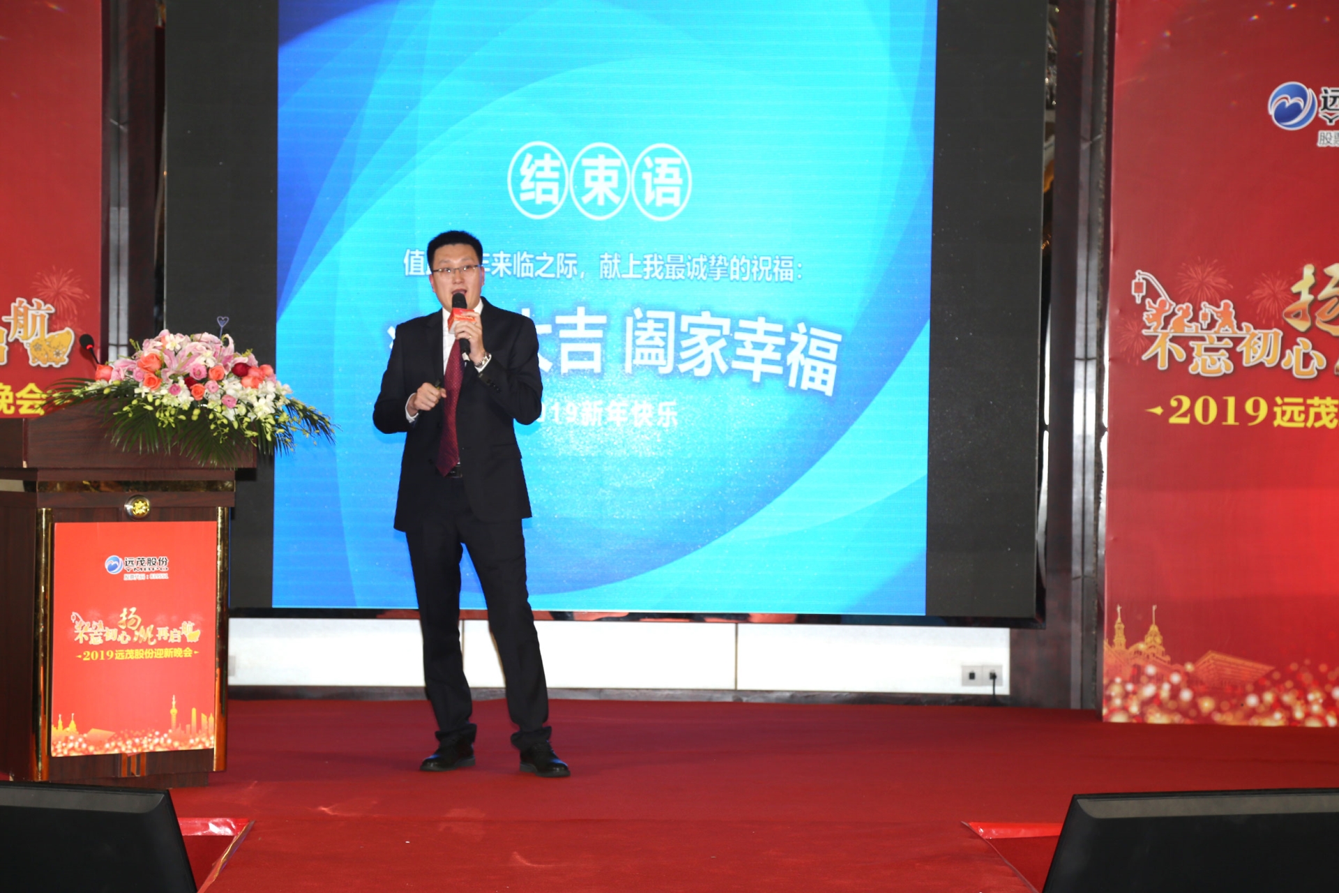 不忘初心 扬帆再启航——2019远茂股份迎新年会隆重召开1.jpg 不忘初心 扬帆再启航——2019远茂股份迎新年会隆重召开1.jpg