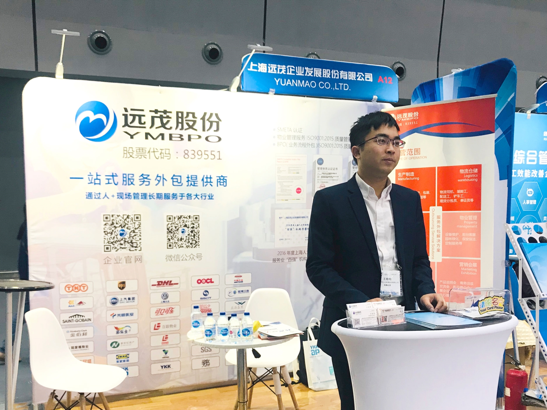 远茂股份积极参与“2019国际人力资源技术大会”3.jpg