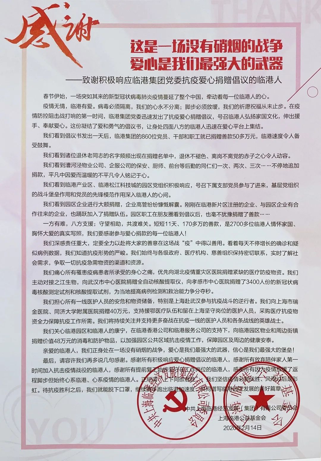 凝聚爱心，远茂股份勇担当！2.jpg
