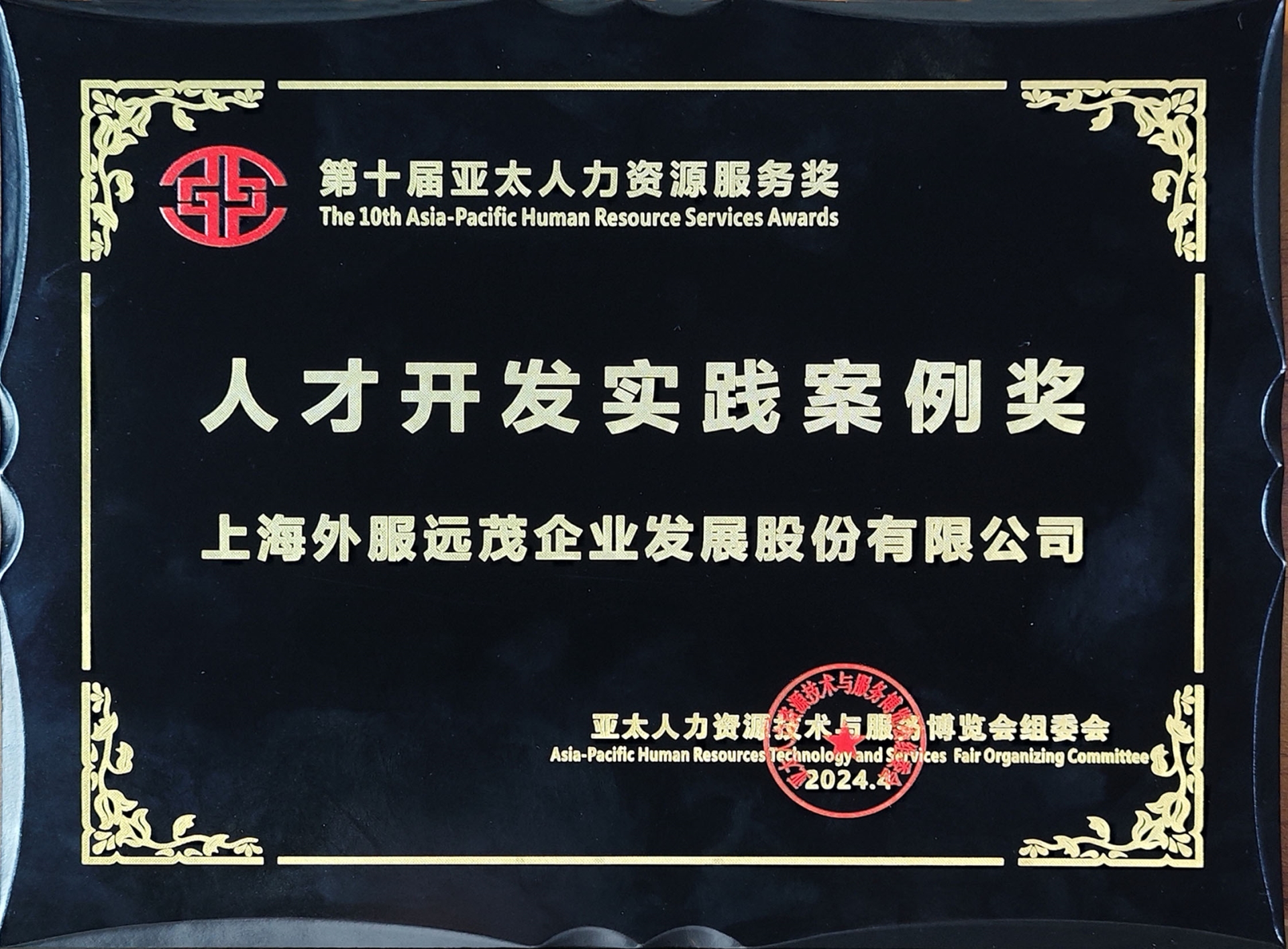 人才开发实践案例奖.jpg