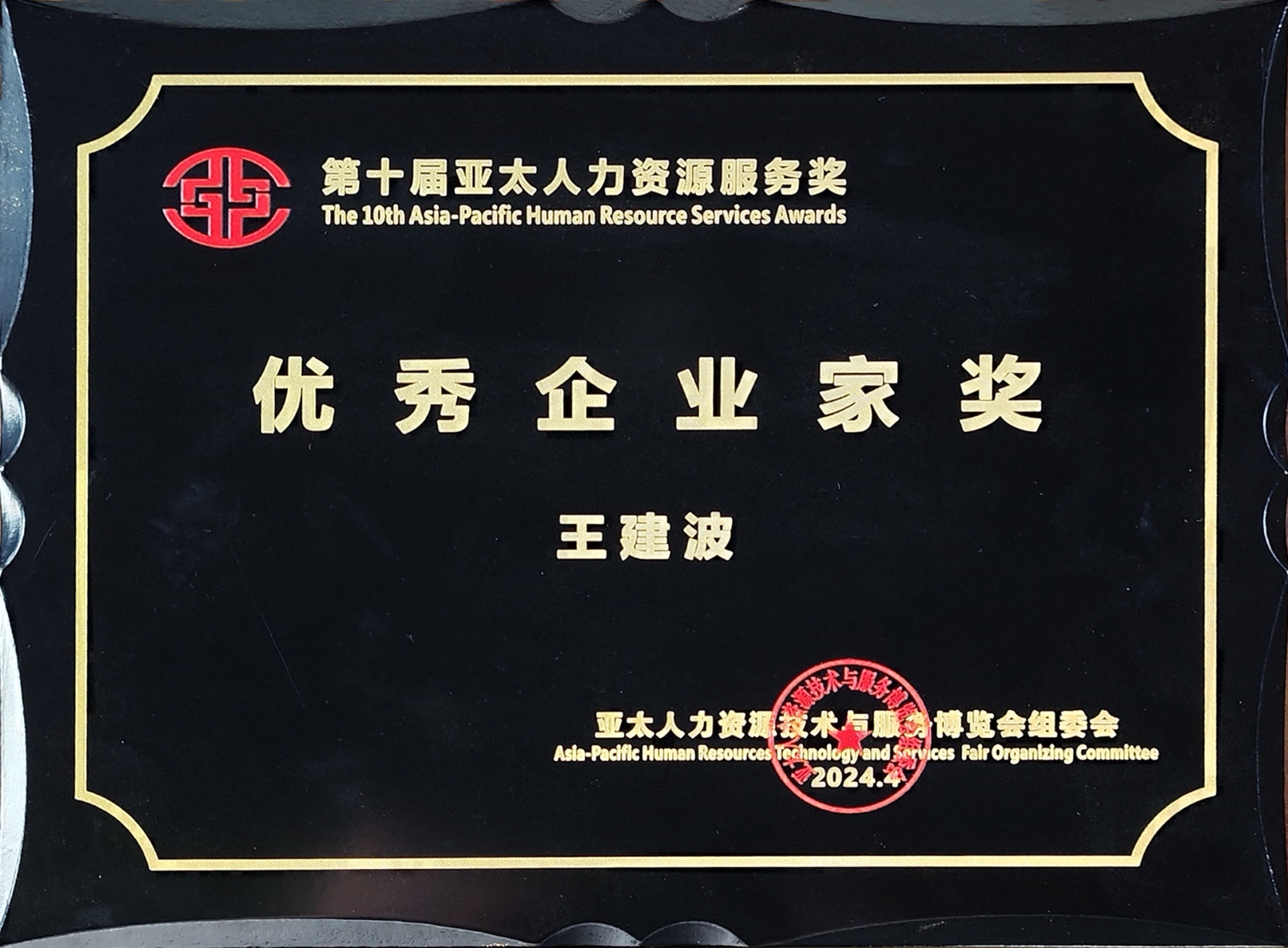 优秀企业家.jpg