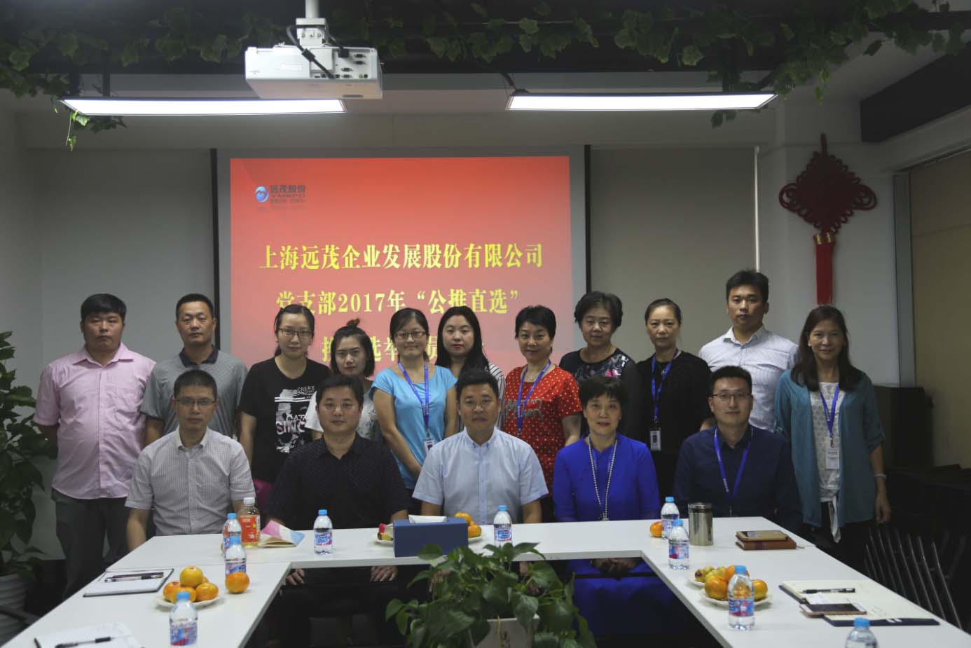 远茂股份党支部2017年“公推直选”换届选举动员大会3.jpg