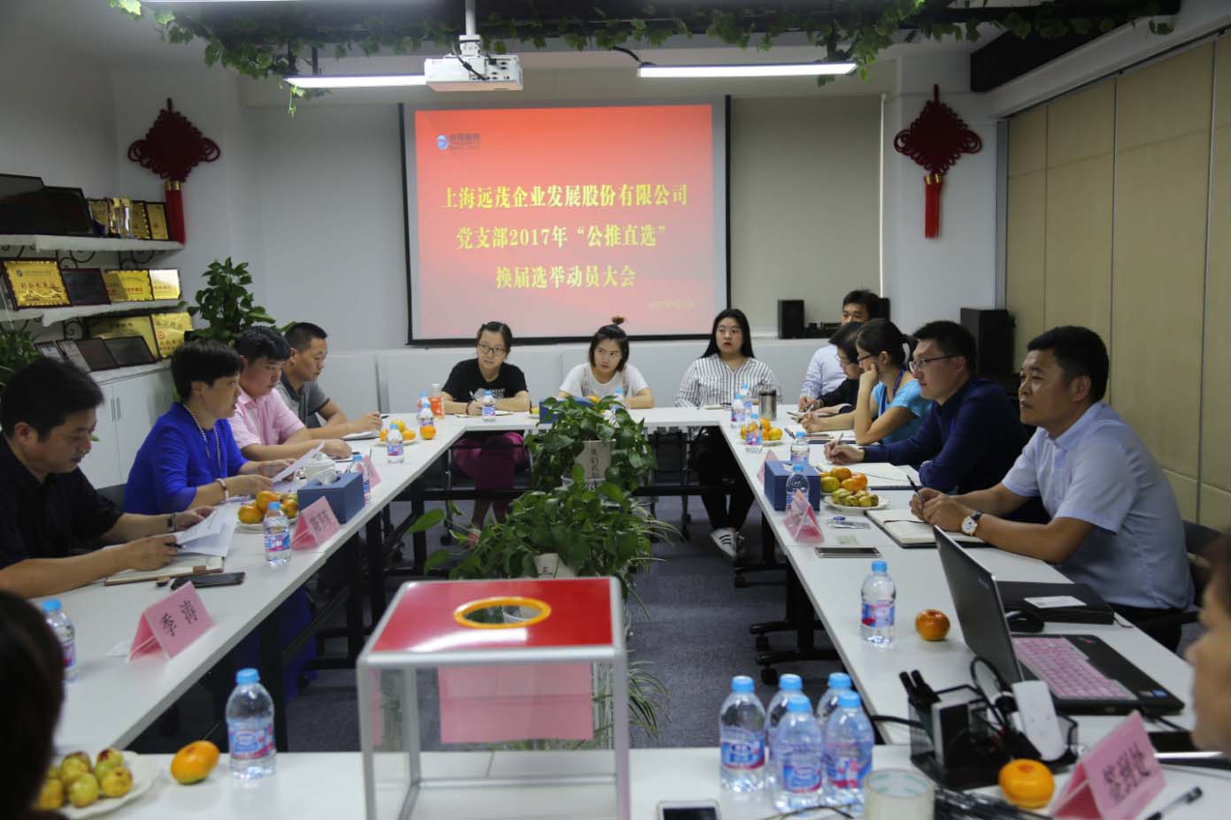 远茂股份党支部2017年“公推直选”换届选举动员大会1.jpg