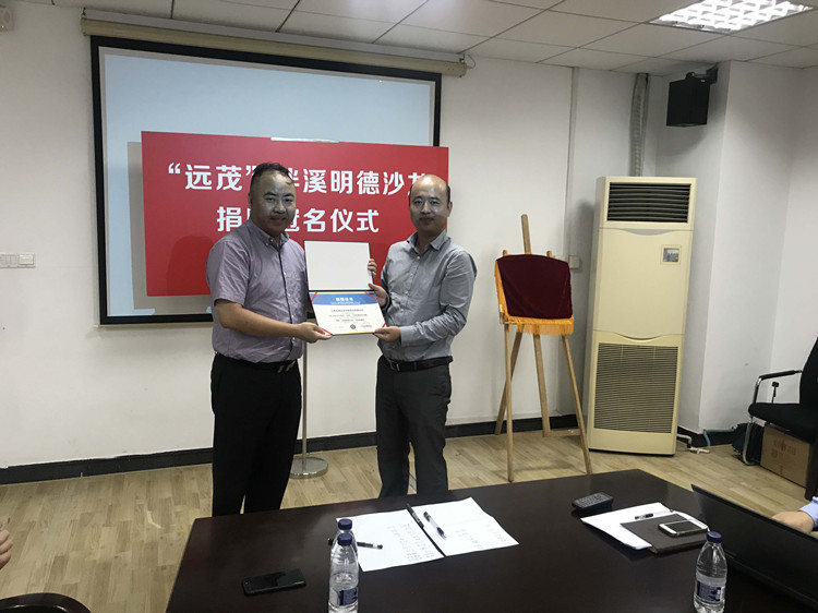 校企联动：远茂股份捐赠上海大学辅导员协会冠名仪式隆重举行2.jpg