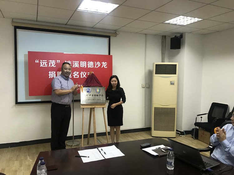 校企联动：远茂股份捐赠上海大学辅导员协会冠名仪式隆重举行3.jpg