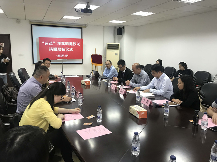 校企联动：远茂股份捐赠上海大学辅导员协会冠名仪式隆重举行4.jpg