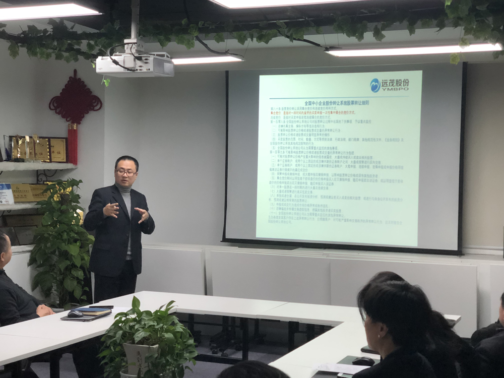 《全国中小企业股份转让系统挂牌公司信息披露细则》培训会2.jpg