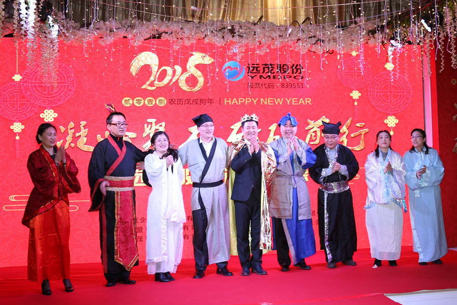 “凝心聚力 砥砺前行”——远茂股份年会特辑8.jpg