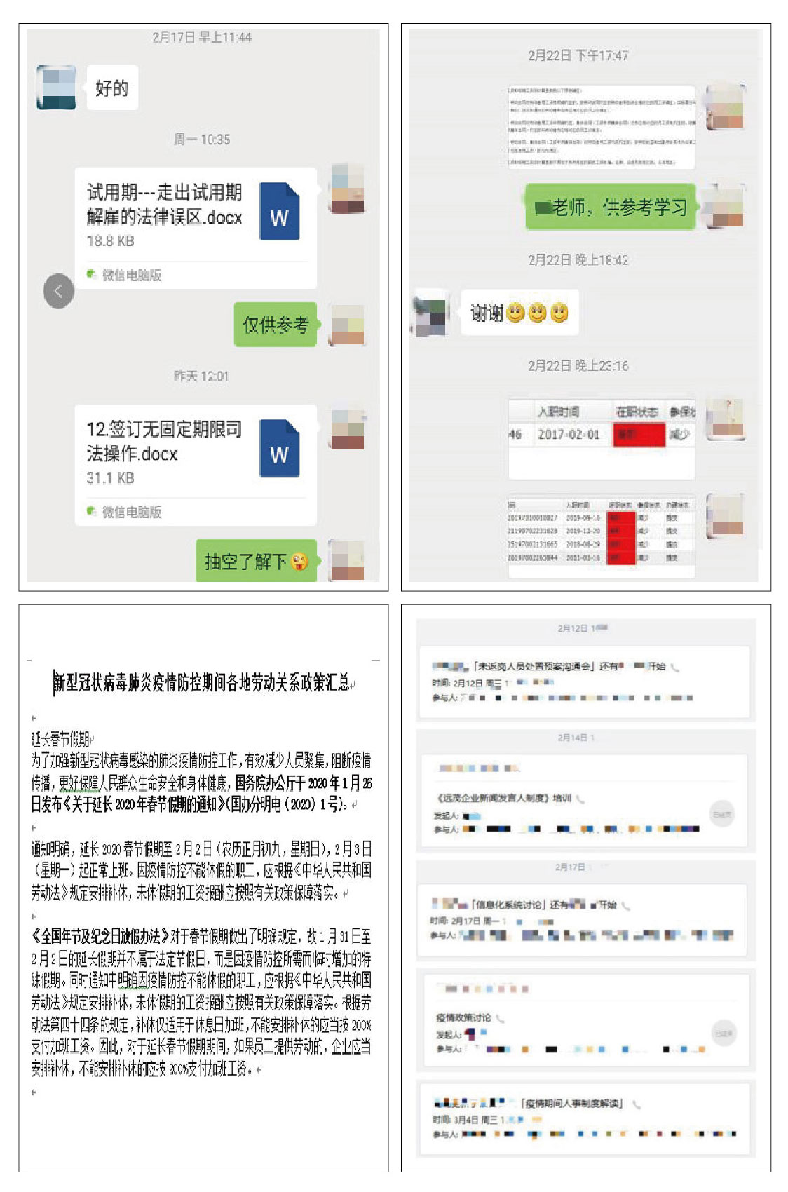 疫情下HR管理中心工作案例分享3.jpg