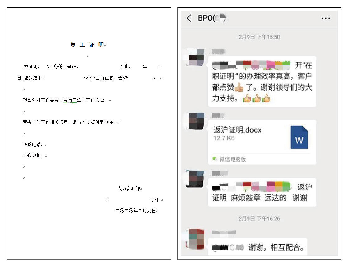 疫情下HR管理中心工作案例分享2.jpg
