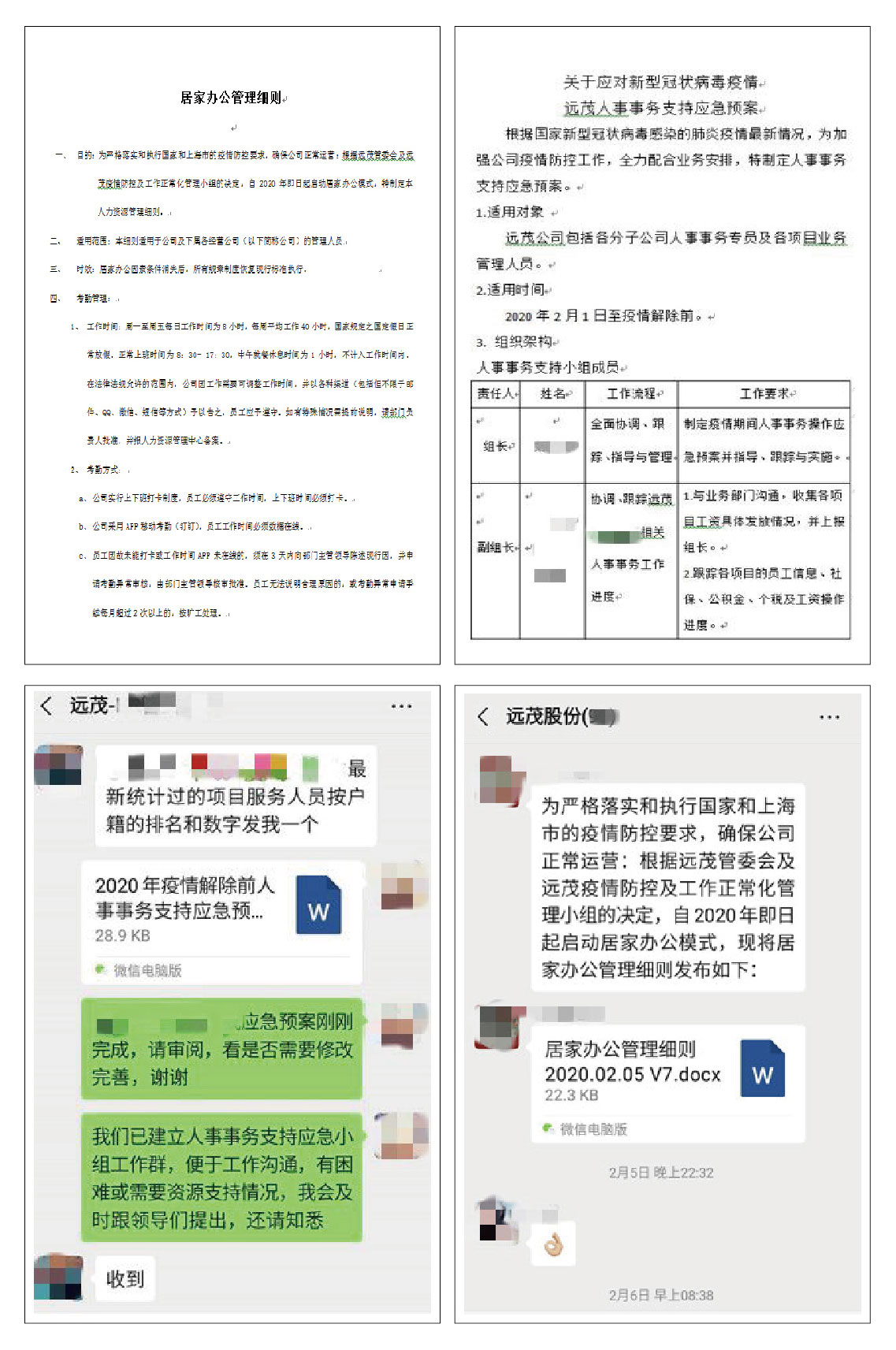 疫情下HR管理中心工作案例分享1.jpg