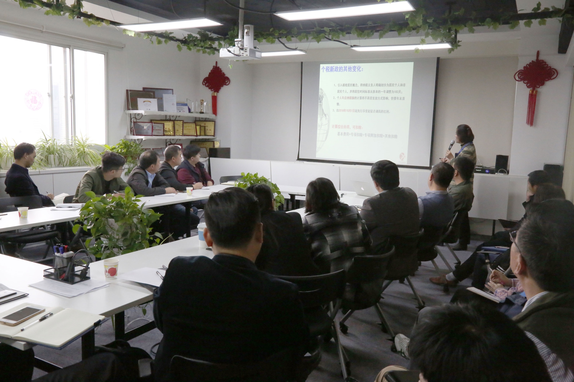 《新政策下的社保入税》培训1.jpg