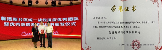 远茂股份受邀参加临港新片区抗疫颁奖仪式3.png