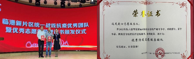 远茂股份受邀参加临港新片区抗疫颁奖仪式2.png