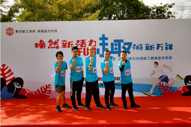 强身健体徒步行 焕发员工新活力1.png