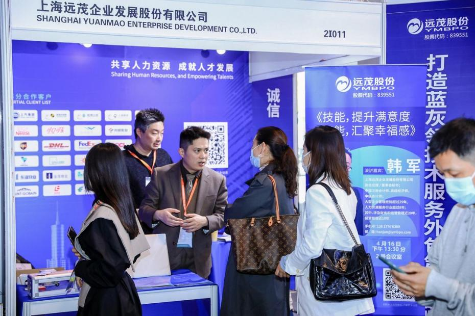 远茂股份参展上交会，分享公司在人力资源服务外包领域的科技应用理念2.png