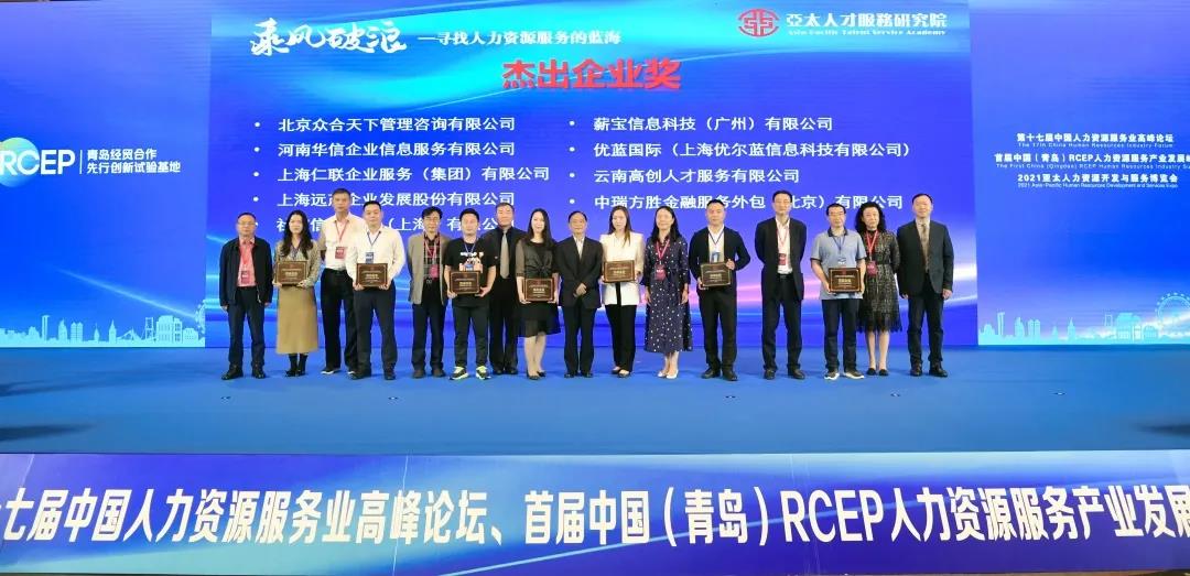 喜报！远茂股份在“2021亚太人力资源开发与服务博览会”上斩获两大奖项2.jpg