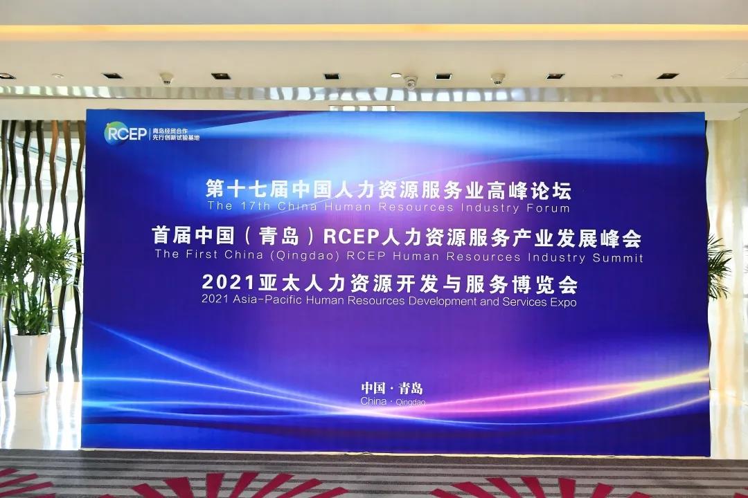 喜报！远茂股份在“2021亚太人力资源开发与服务博览会”上斩获两大奖项1.jpg