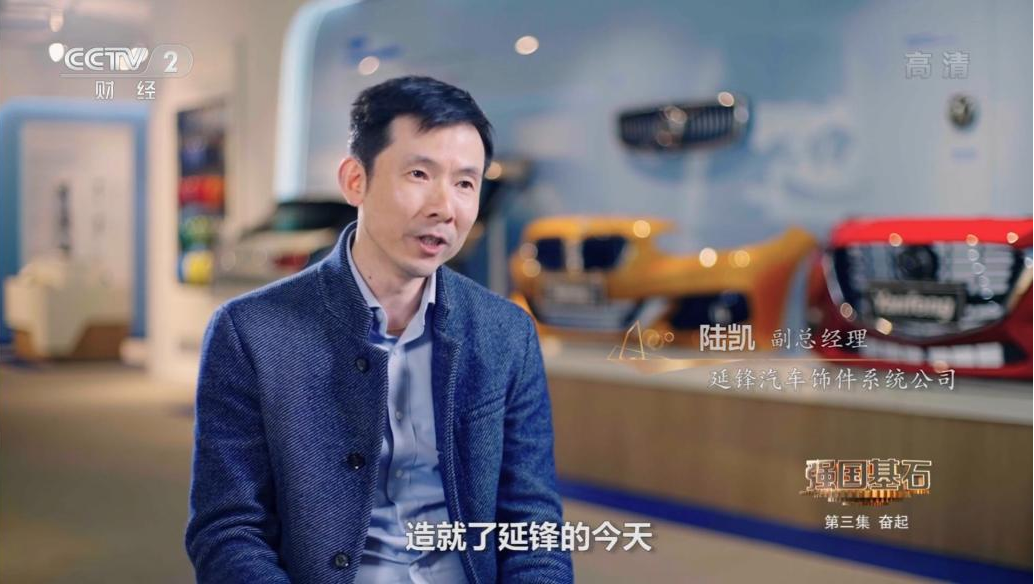 喜讯!远茂股份驻延锋智能项目组亮相央视大型纪录片 《强国基石》1.png 喜讯!远茂股份驻延锋智能项目组亮相央视大型纪录片 《强国基石》1.png