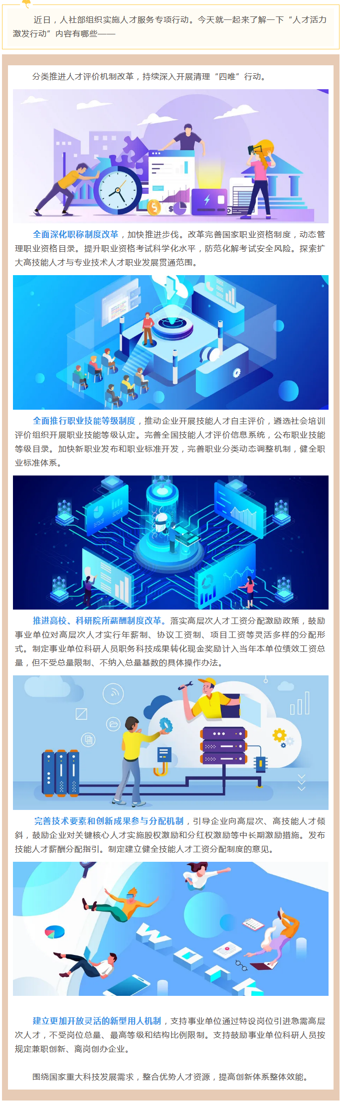 “人才活力激发行动”实施、雇佣关系趋势报告发布1.png