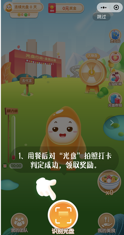 “光盘”，让我们一起行动吧！2.png